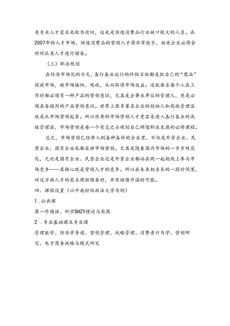 市场营销.docx_第3页