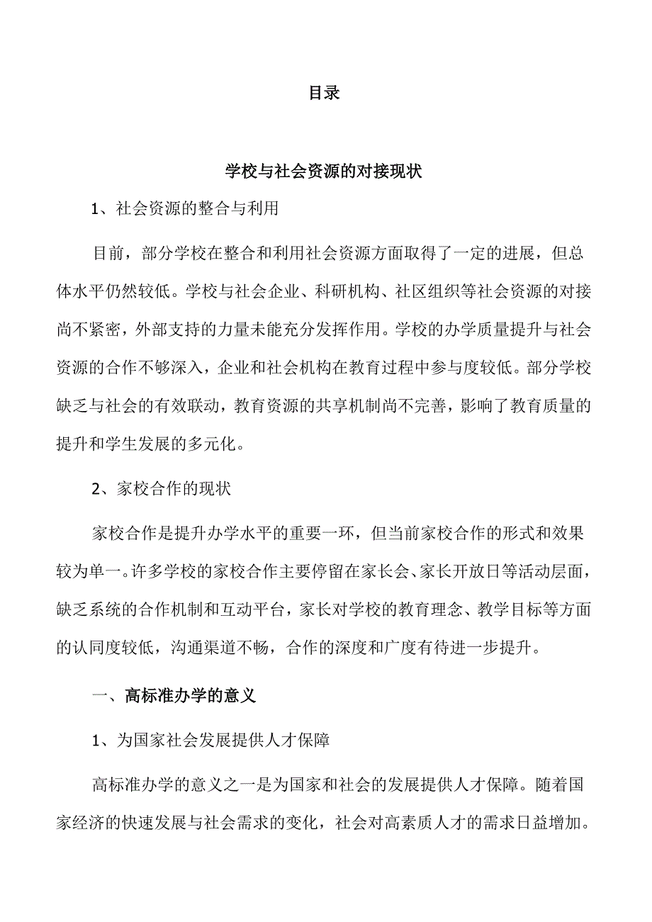 高标准办学水平提升计划的实施方案.docx_第2页