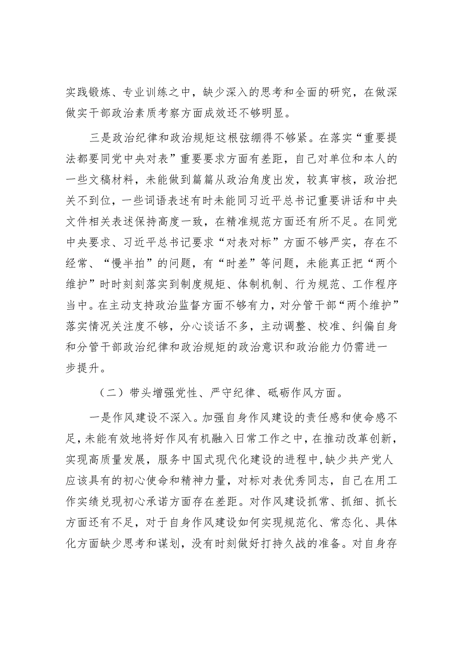 2025年民主生活会对照检查材料精选两篇合辑（常委+干部）.docx_第2页