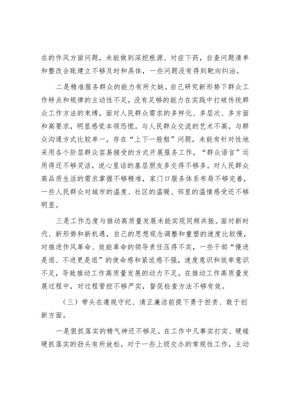 2025年民主生活会对照检查材料精选两篇合辑（常委+干部）.docx_第3页
