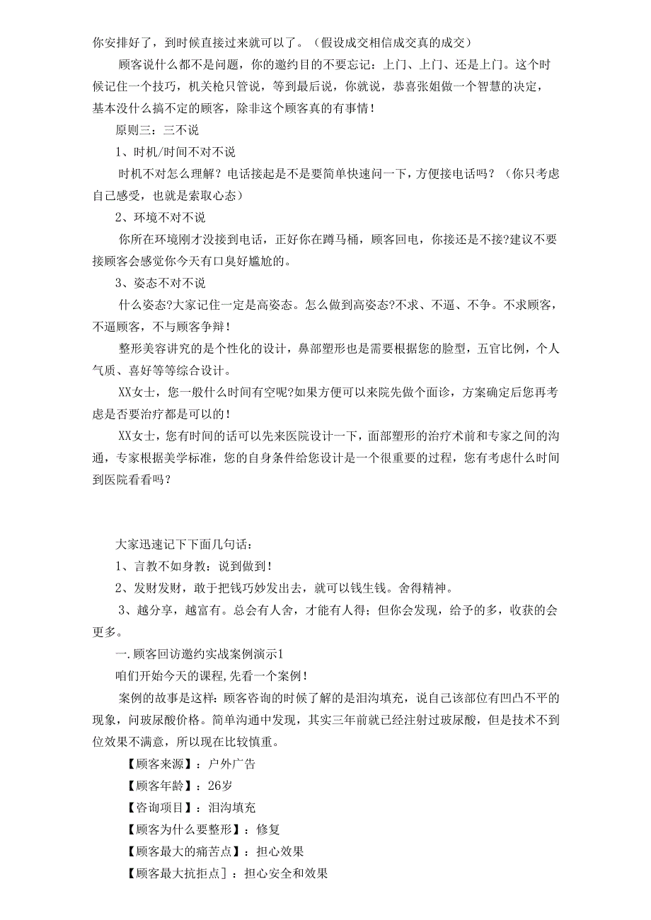 医美咨询师学习：如何进行顾客回访邀约.docx_第3页