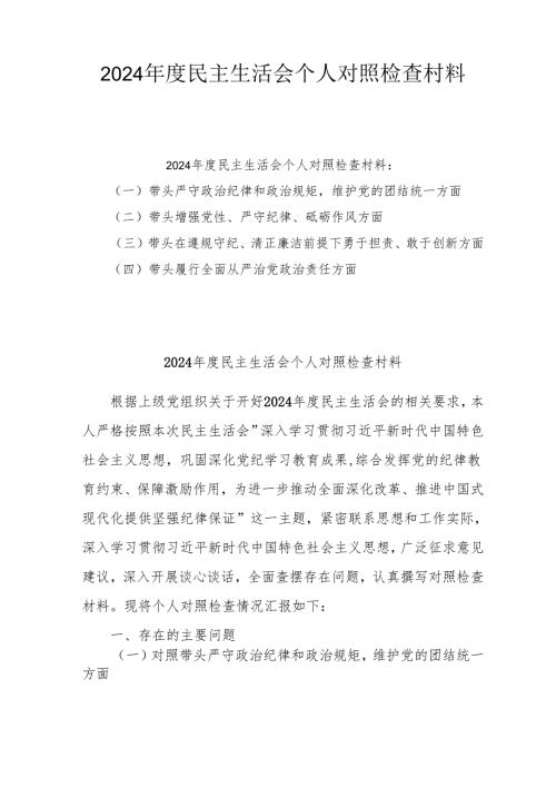 2025带头在遵规守纪、清正廉洁前提下勇于担责、敢于创新方面存在的问题及改进方向对照检查材料（5篇）.docx