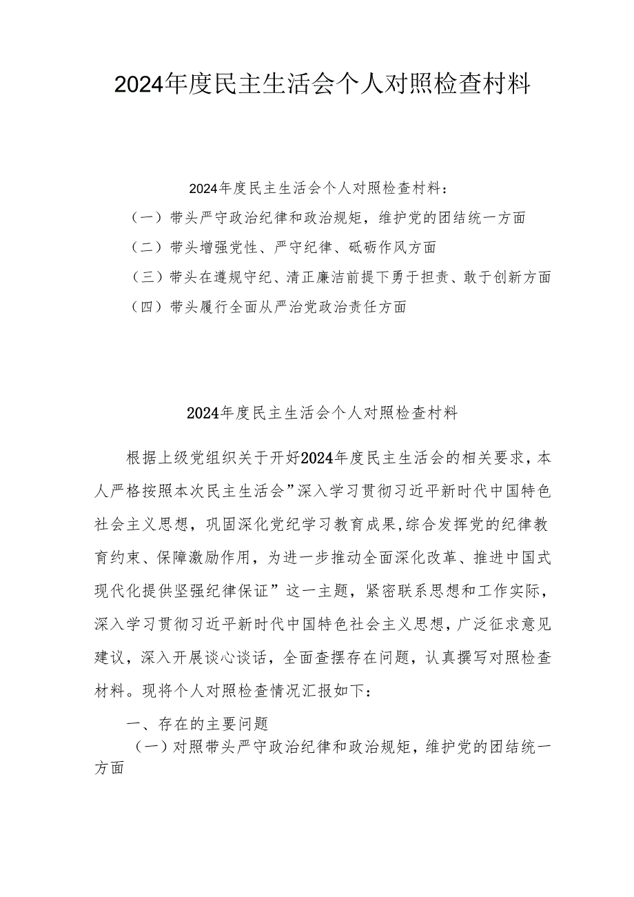 2025带头在遵规守纪、清正廉洁前提下勇于担责、敢于创新方面存在的问题及改进方向对照检查材料（5篇）.docx_第1页