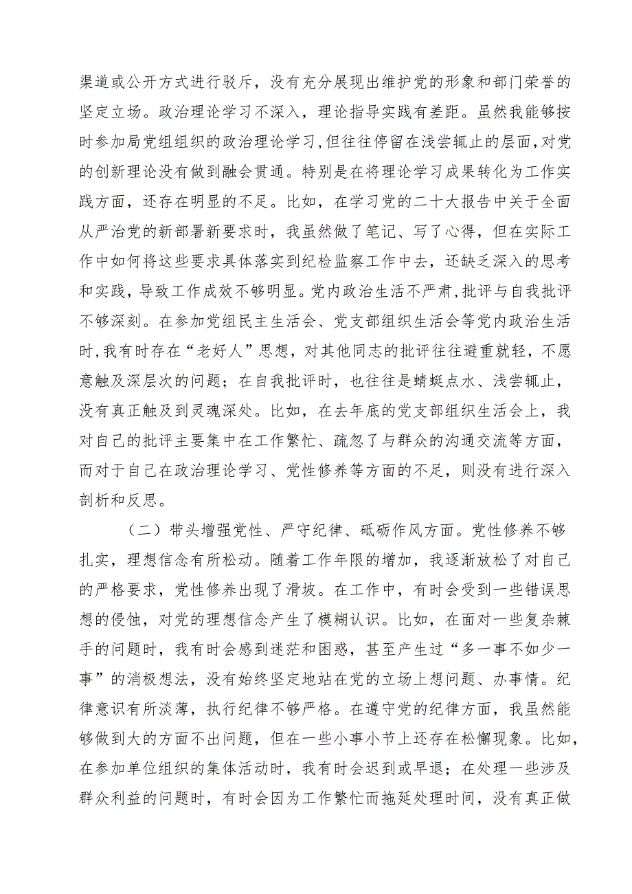 纪委领导干部2025民主生活会个人对照检查材料9篇（精选版）.docx_第2页