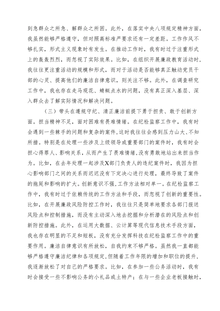纪委领导干部2025民主生活会个人对照检查材料9篇（精选版）.docx_第3页