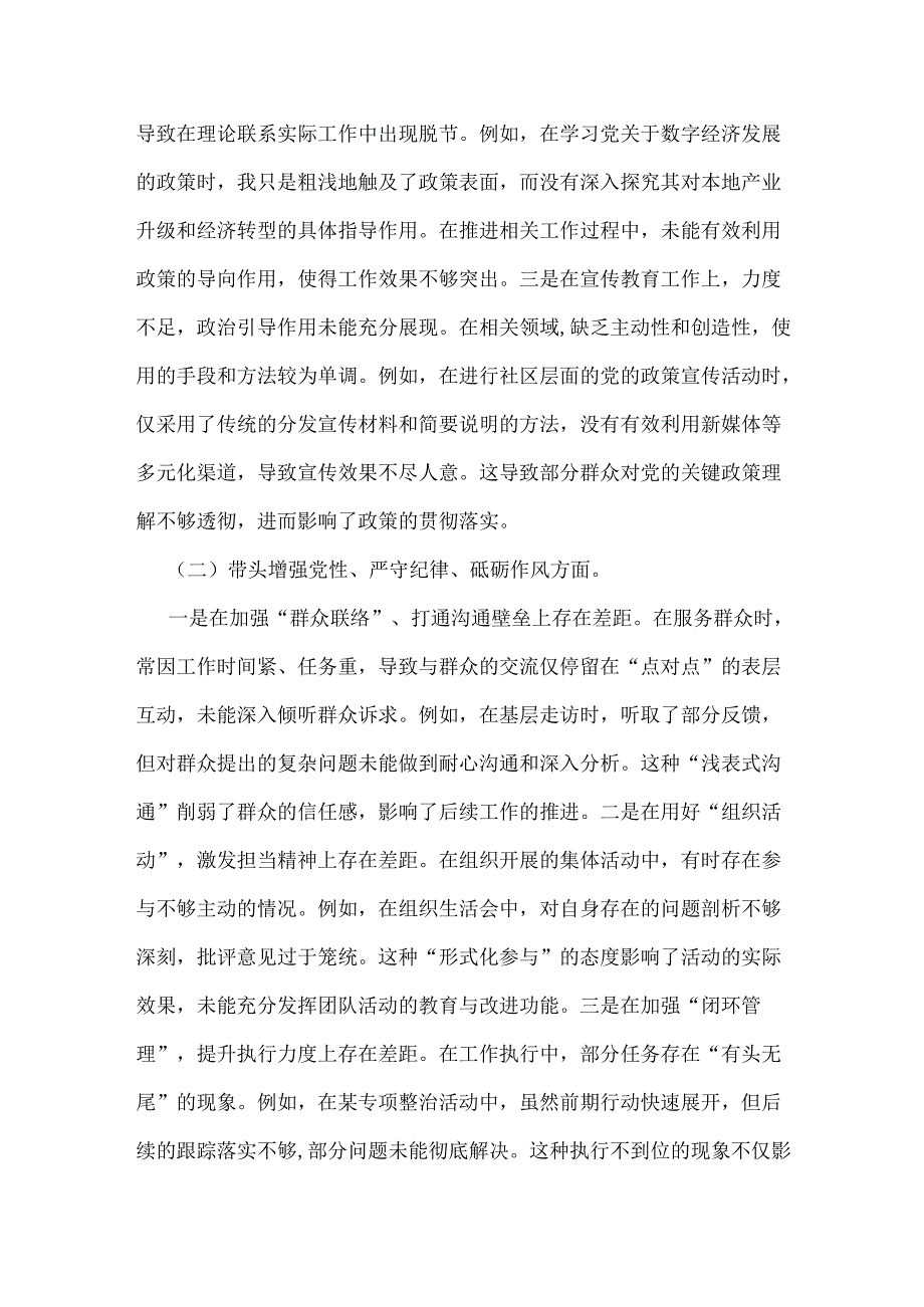 单位领导班子2025年聚焦“四个带头”生活会对照检查材料(含落实意识形态责任制)与纪检委员“四个带头”方面个人对照检查材料2篇文.docx_第1页