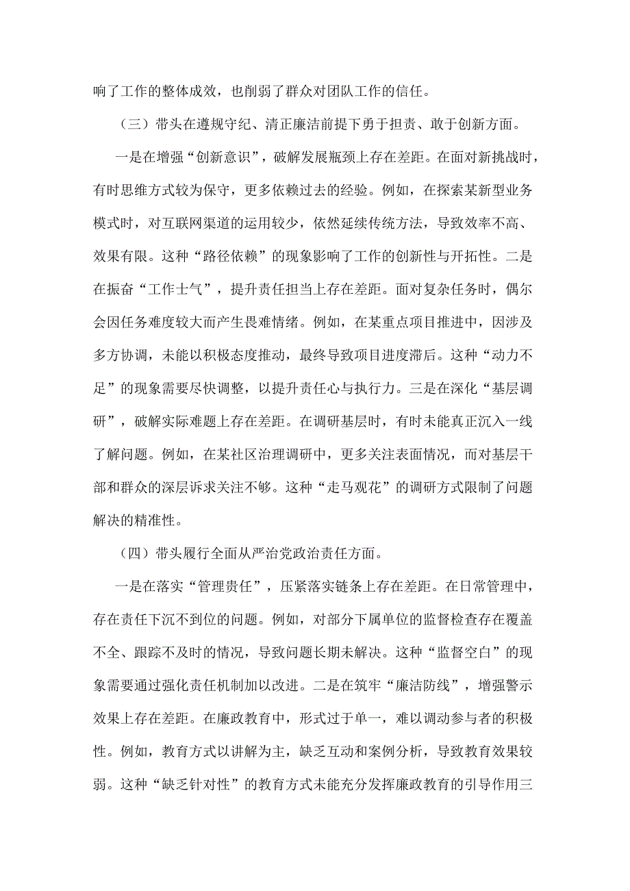 单位领导班子2025年聚焦“四个带头”生活会对照检查材料(含落实意识形态责任制)与纪检委员“四个带头”方面个人对照检查材料2篇文.docx_第2页