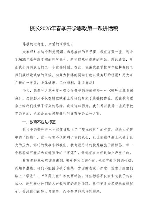 最新版2025年季开学典礼校长发言稿等九篇.docx