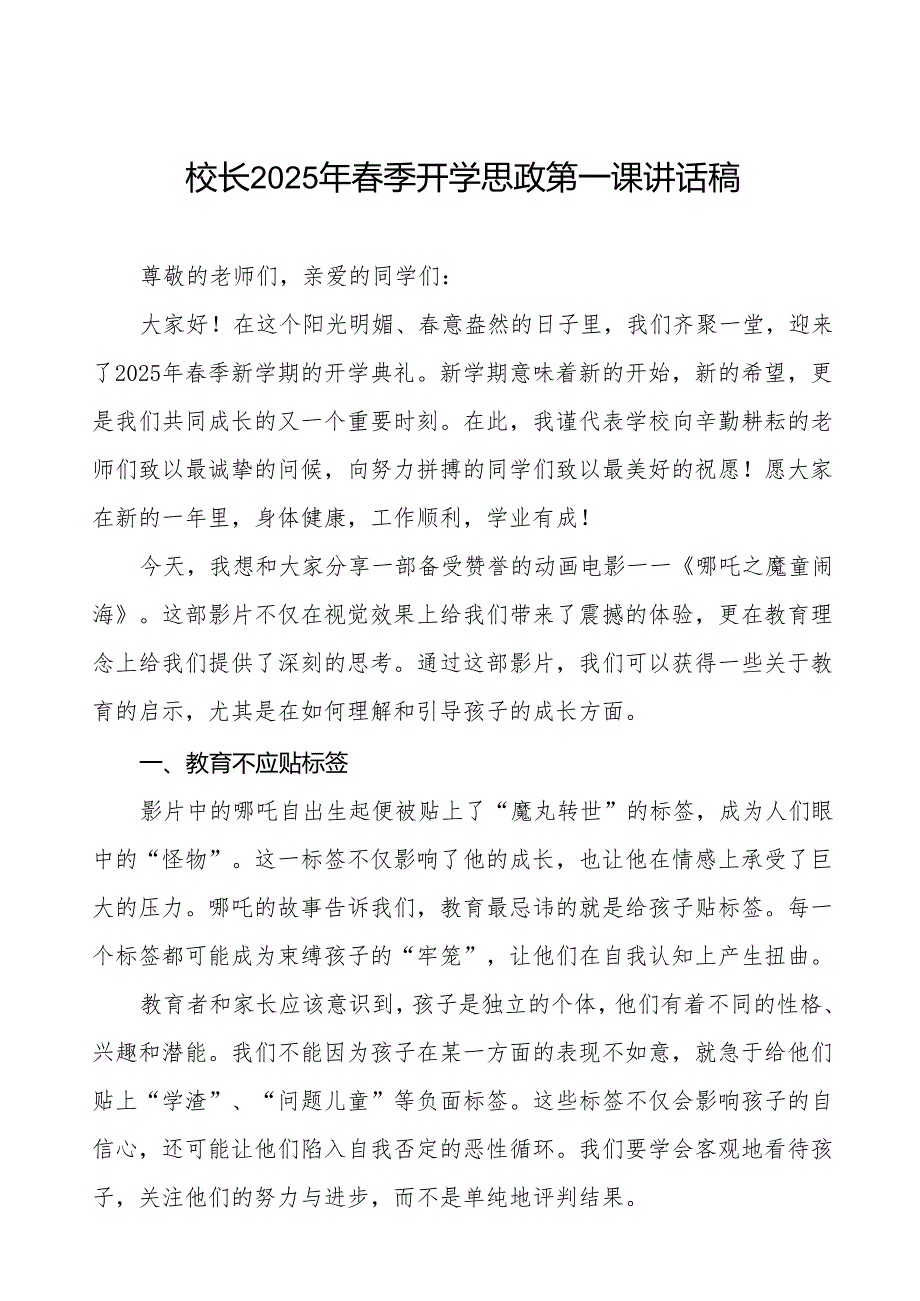 最新版2025年季开学典礼校长发言稿等九篇.docx_第1页