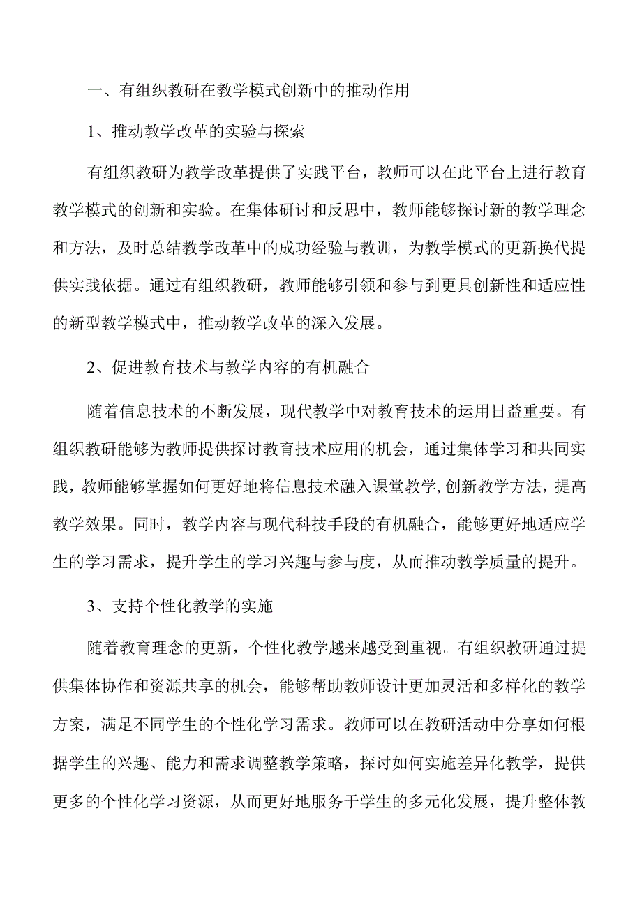高水平教学成果培育策略.docx_第2页