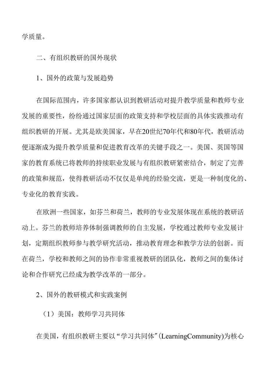 高水平教学成果培育策略.docx_第3页