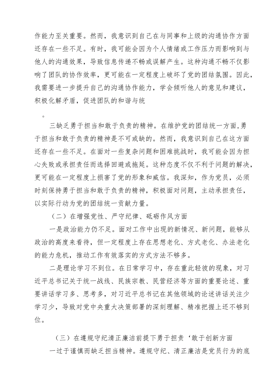 （9篇）党员增强党性、严守纪律、砥砺作风方面存在的问题最新.docx_第2页