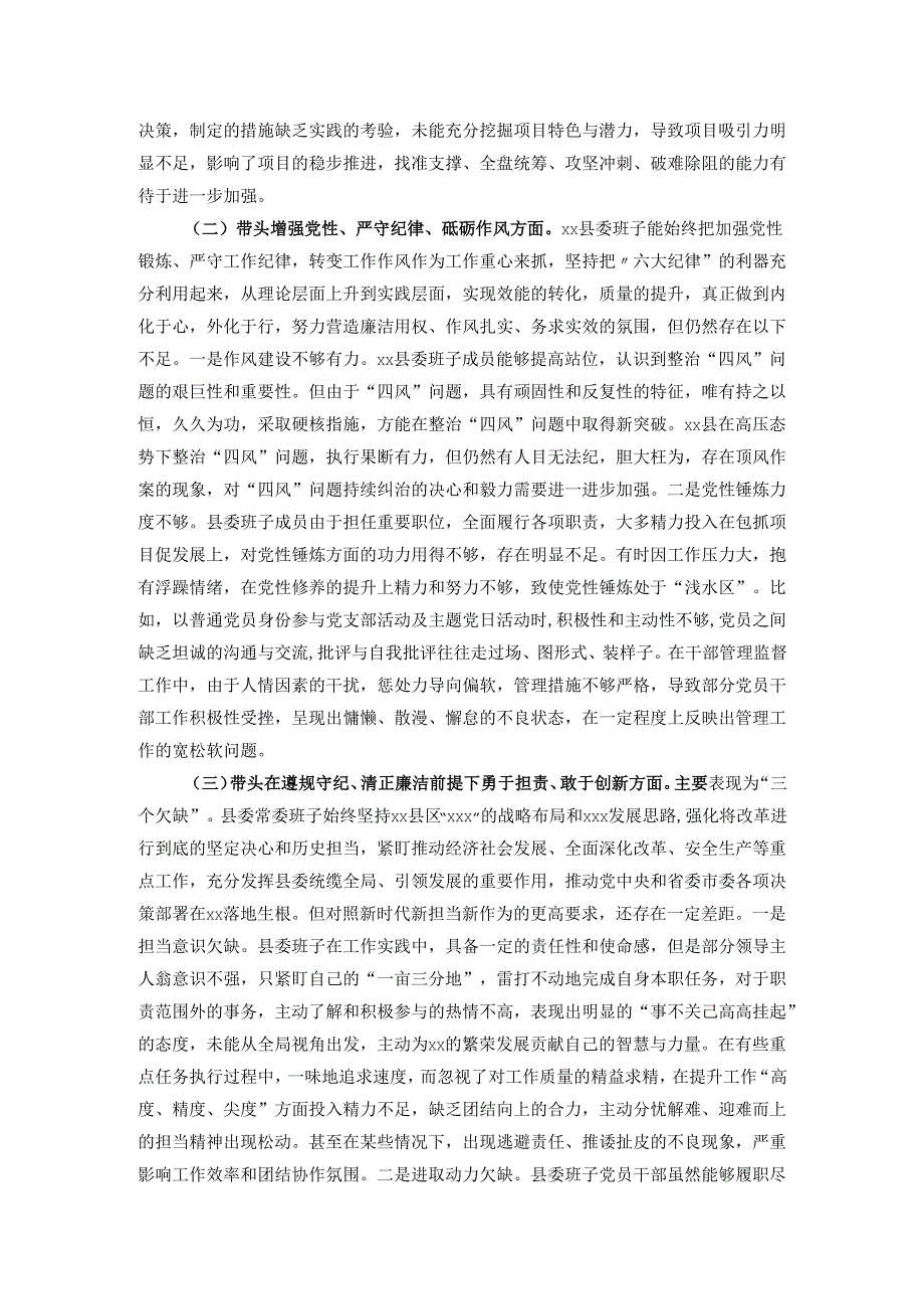 县委班子2024民主生活会“四个带头”对照检查材料.docx_第2页