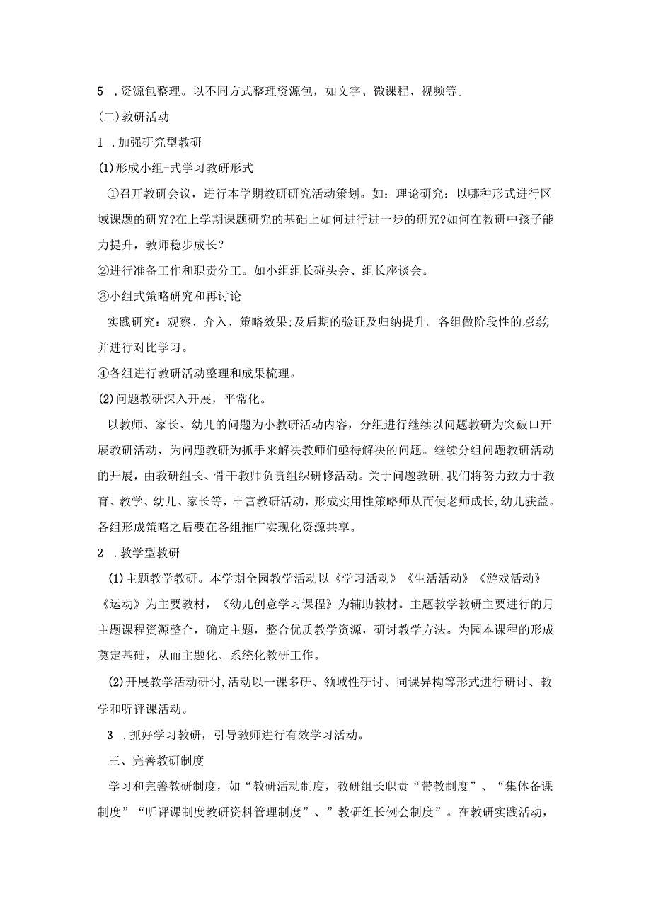 幼儿园课题研究实施活动方案模板五篇.docx_第3页