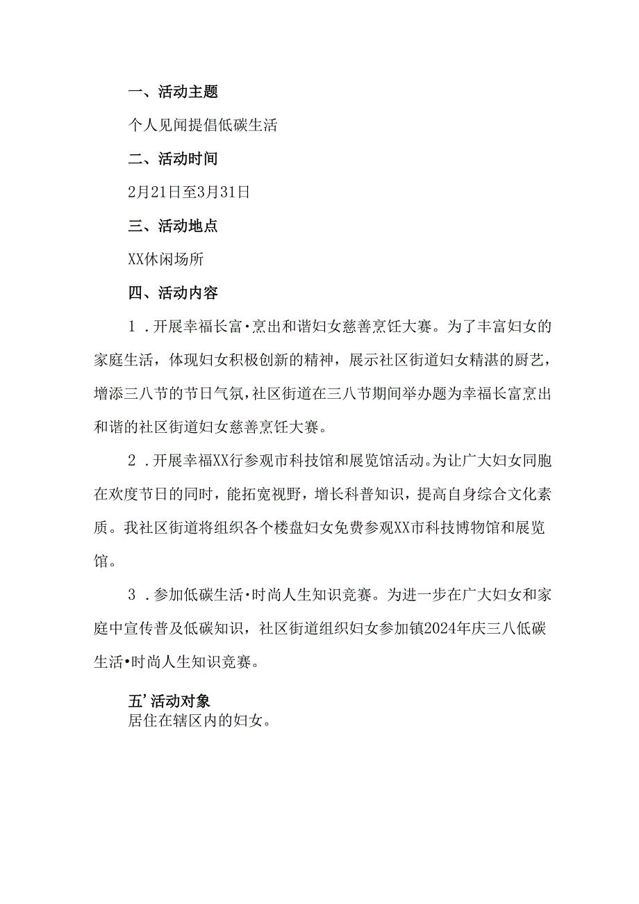 国企单位2025年庆祝《三八妇女节》活动工作方案 （合计7份）.docx_第3页
