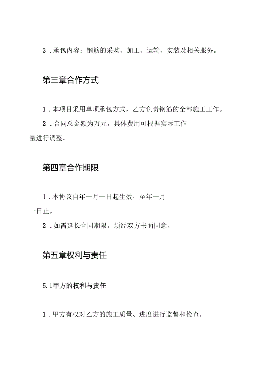 钢筋工单项承包协议书.docx_第2页