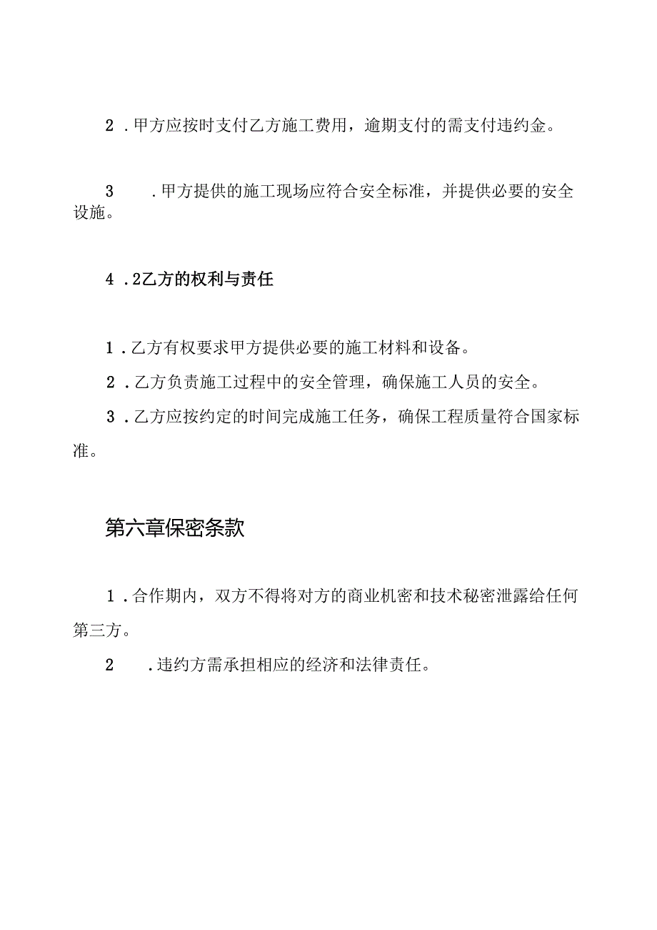 钢筋工单项承包协议书.docx_第3页