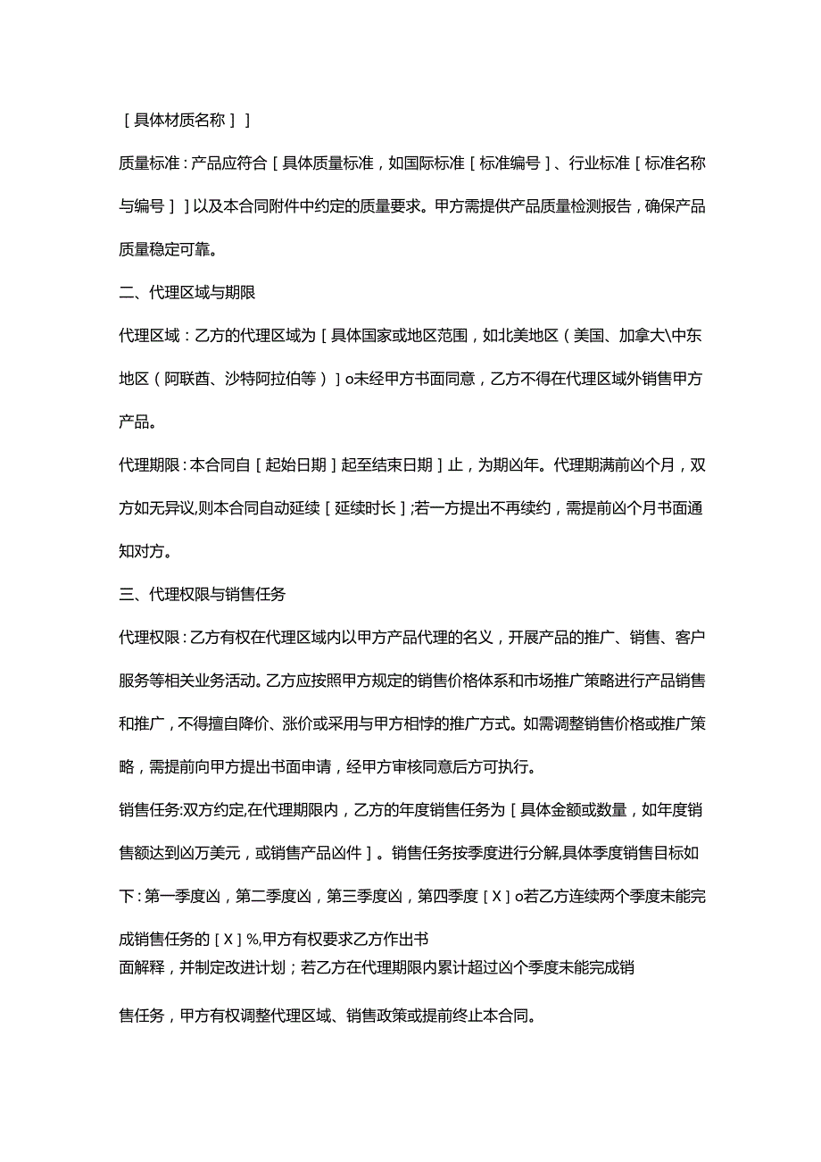 外贸公司特定产品外贸代理销售合同.docx_第2页