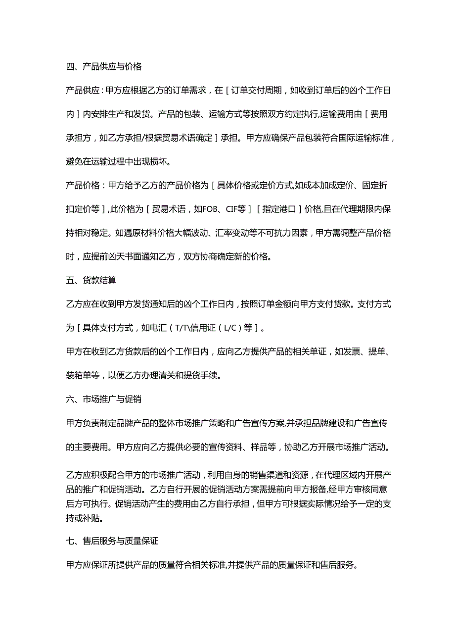 外贸公司特定产品外贸代理销售合同.docx_第3页