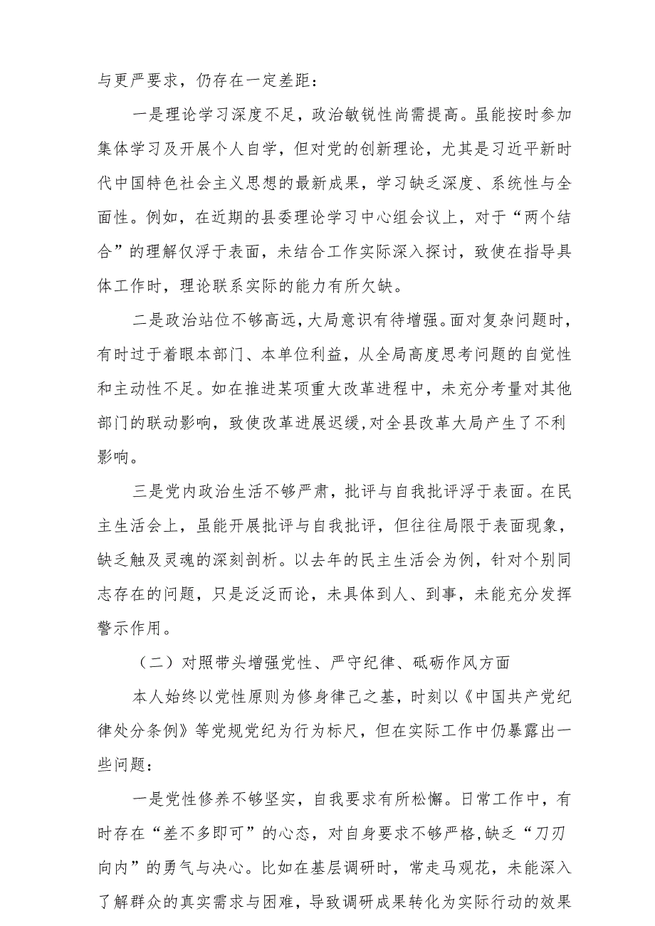 2025年民主生活会个人对照检查发言材料 （共6篇）.docx_第2页