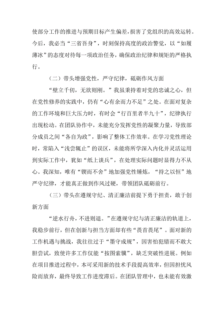 生活会对照检查剖析对照检查材料对照“带头在遵规守纪、清正廉洁前提下勇于担责、敢于创新方面”等四个带头.docx_第2页