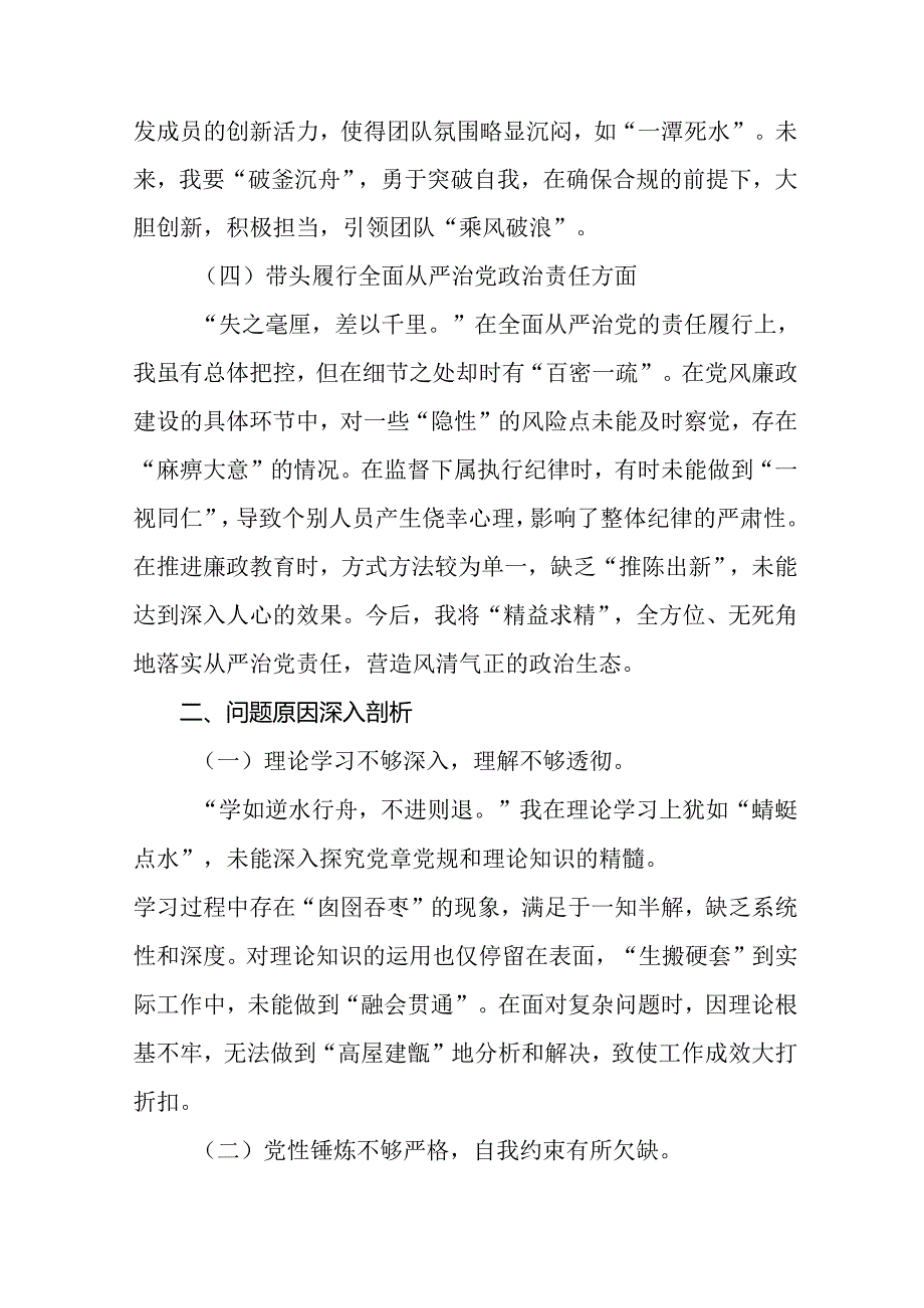 生活会对照检查剖析对照检查材料对照“带头在遵规守纪、清正廉洁前提下勇于担责、敢于创新方面”等四个带头.docx_第3页