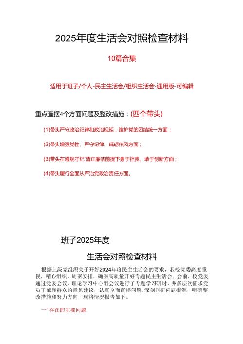 某央企四个带头2024民主生活会个人对照检查材料(带头增强党性、严守纪律、砥砺作风方面）.docx
