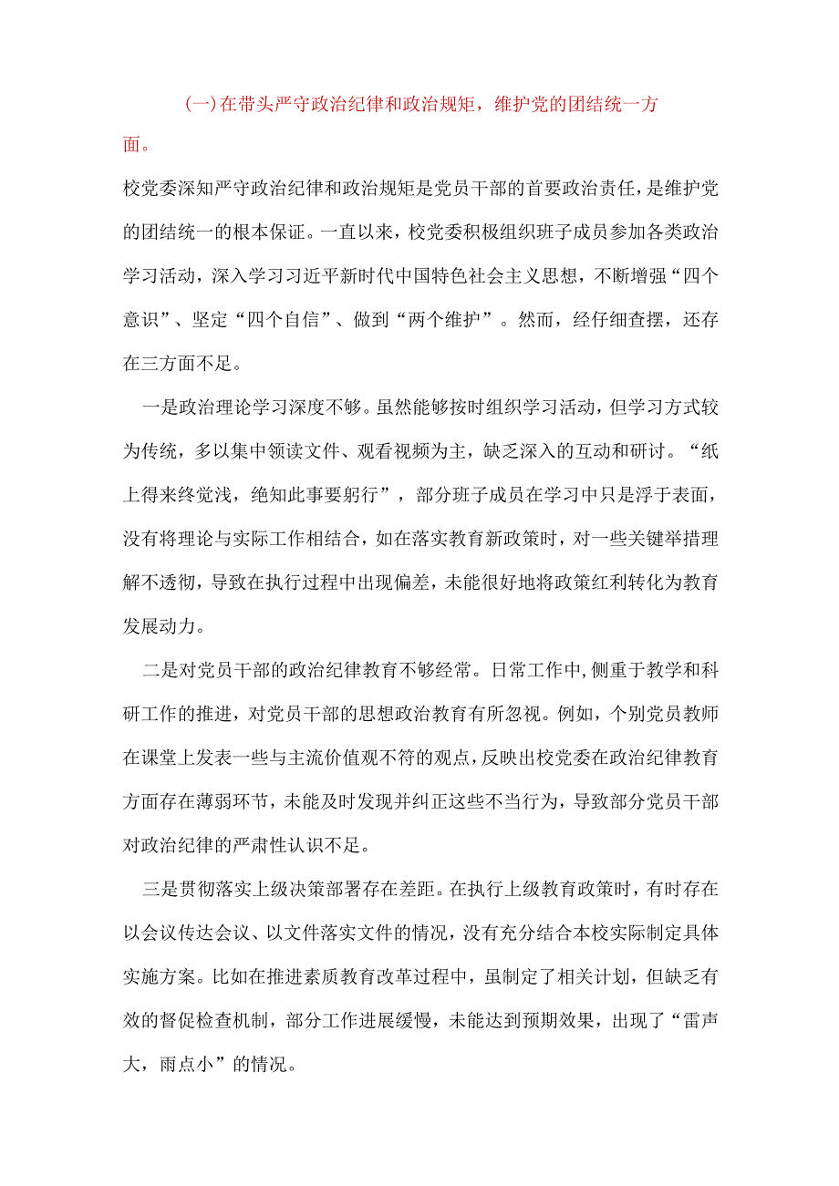 某央企四个带头2024民主生活会个人对照检查材料(带头增强党性、严守纪律、砥砺作风方面）.docx_第2页