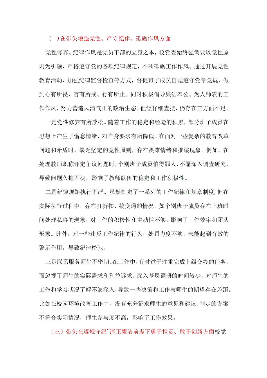 某央企四个带头2024民主生活会个人对照检查材料(带头增强党性、严守纪律、砥砺作风方面）.docx_第3页