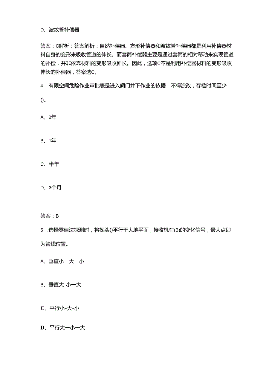 2024年燃气储运工（中级）职业技能鉴定考试题库（含答案）.docx_第2页