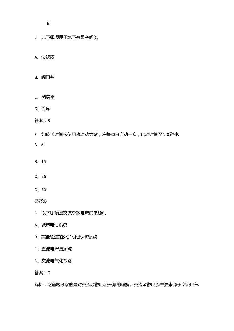2024年燃气储运工（中级）职业技能鉴定考试题库（含答案）.docx_第3页