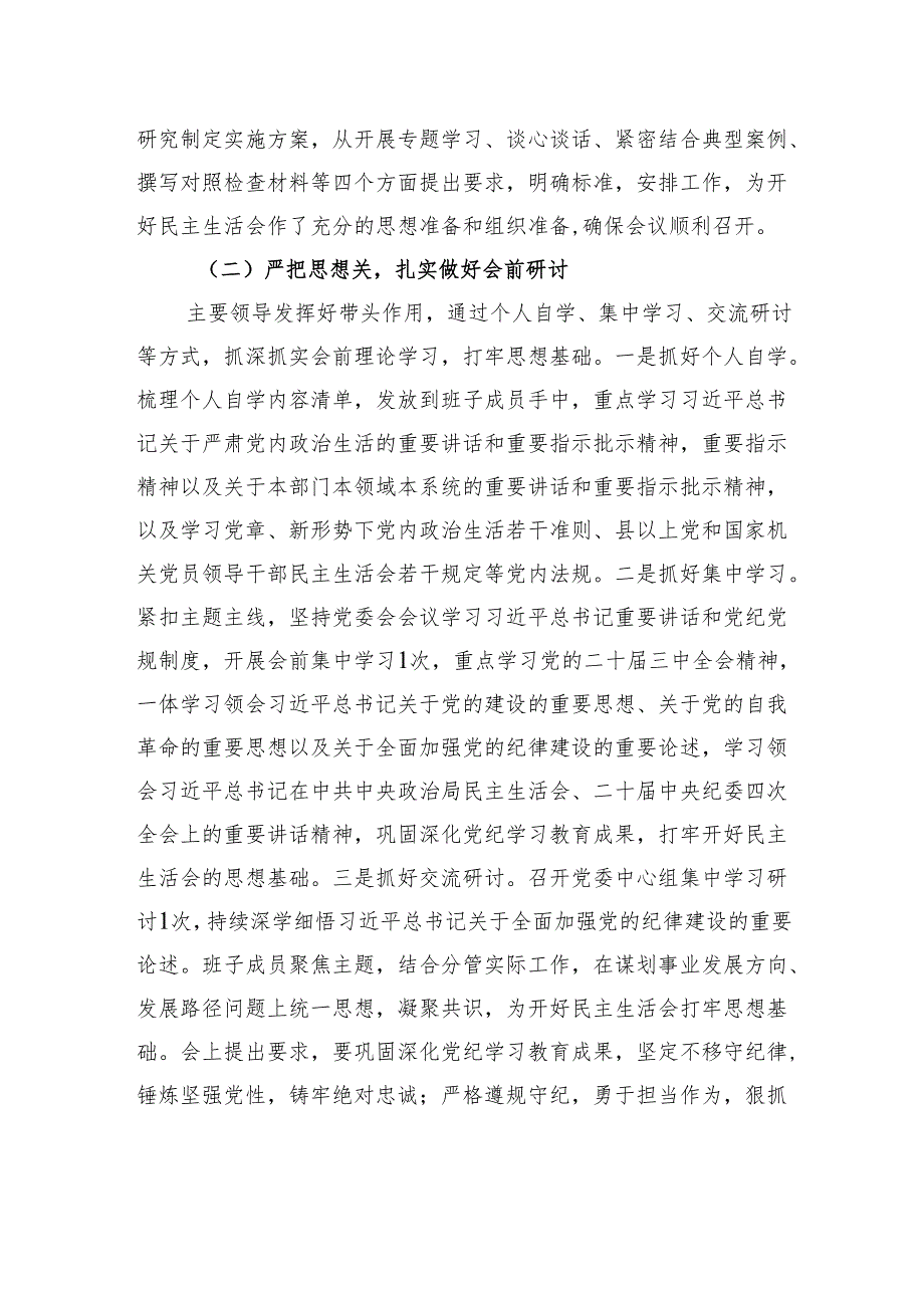 2024年民主生活会会前准备情况报告材料.docx_第2页
