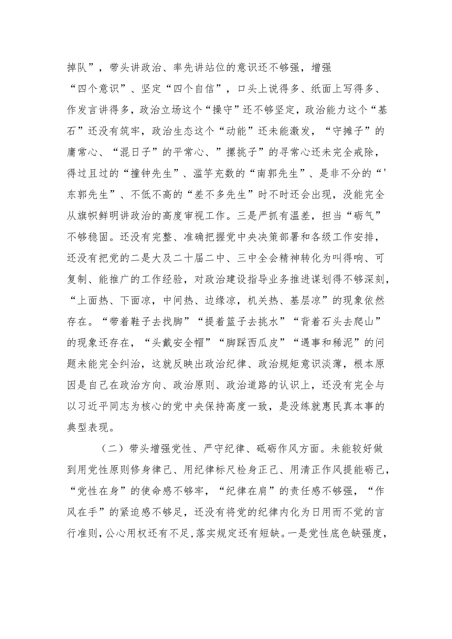 2024民主生活会对照检视剖析材料.docx_第2页