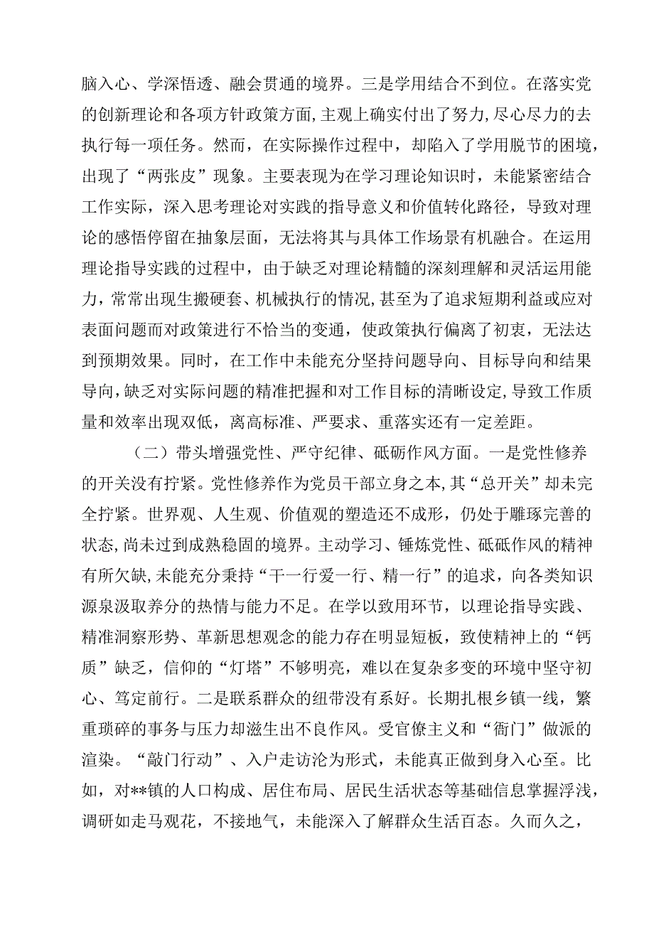 10篇镇党委书记2025民主生活“四个带头”个人检查材料精选.docx_第3页