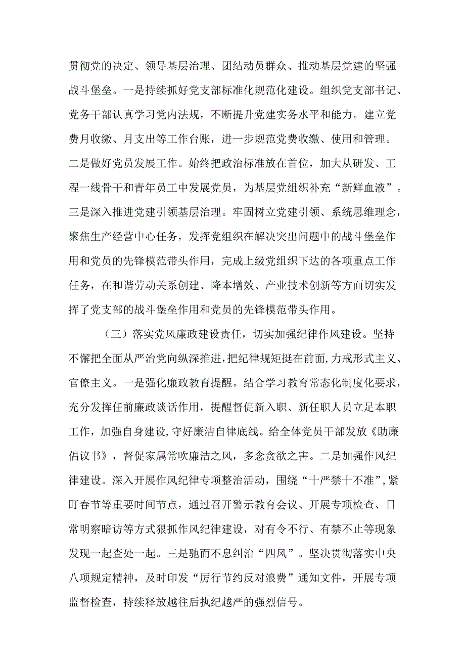 2024年党建工作总结和下步举措(16篇)精编版.docx_第3页