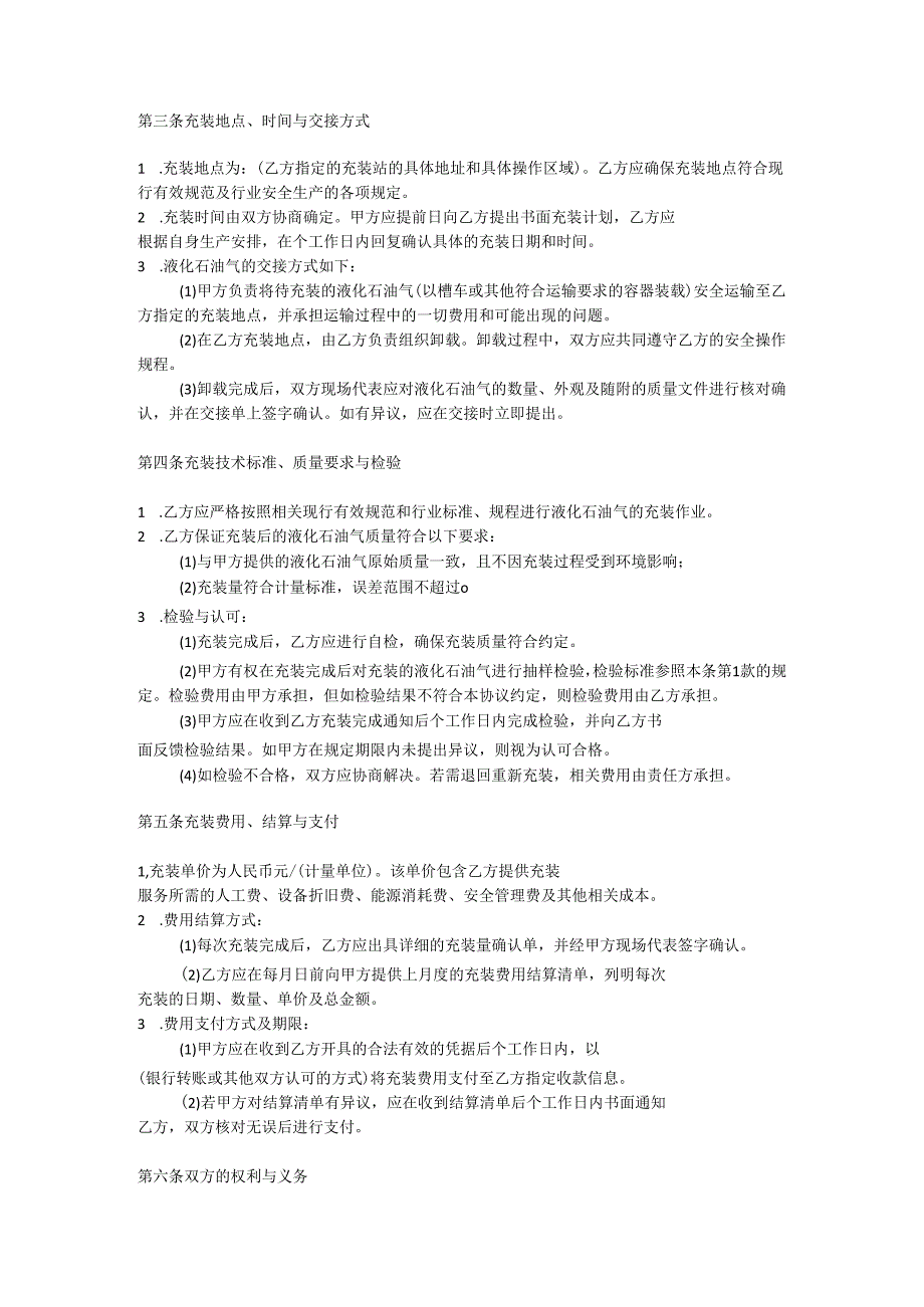 液化气委托充装协议模板.docx_第2页
