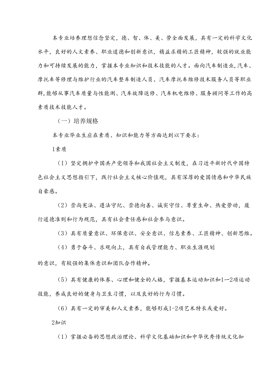 中等职业技术学校汽车运用与维修技术专业人才培养方案.docx_第2页