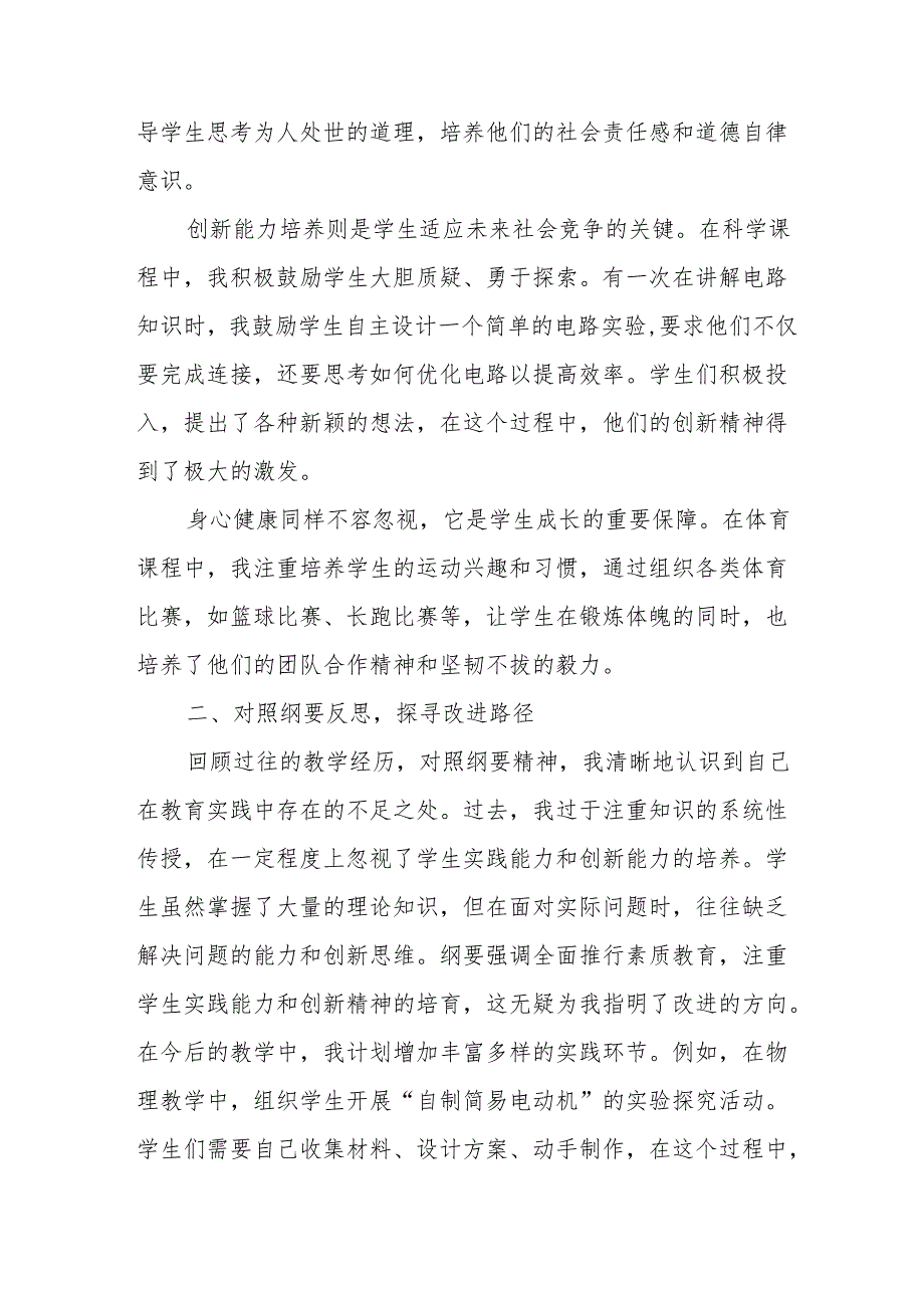 2025《教育强国建设规划纲要（20242035年）》学习研讨发言4篇.docx_第2页