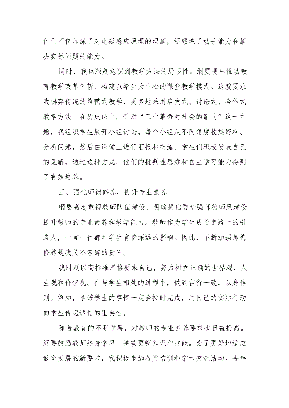 2025《教育强国建设规划纲要（20242035年）》学习研讨发言4篇.docx_第3页