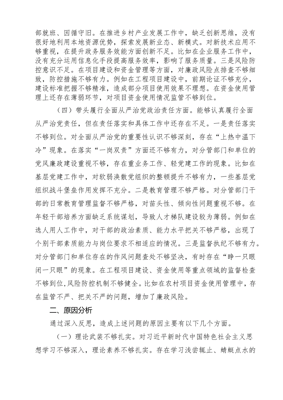 副乡长2025年民主生活会个人对照检查发言材料（纪律规矩、砥砺作风、勇于担责、从严治党四个带头）通用3篇.docx_第3页