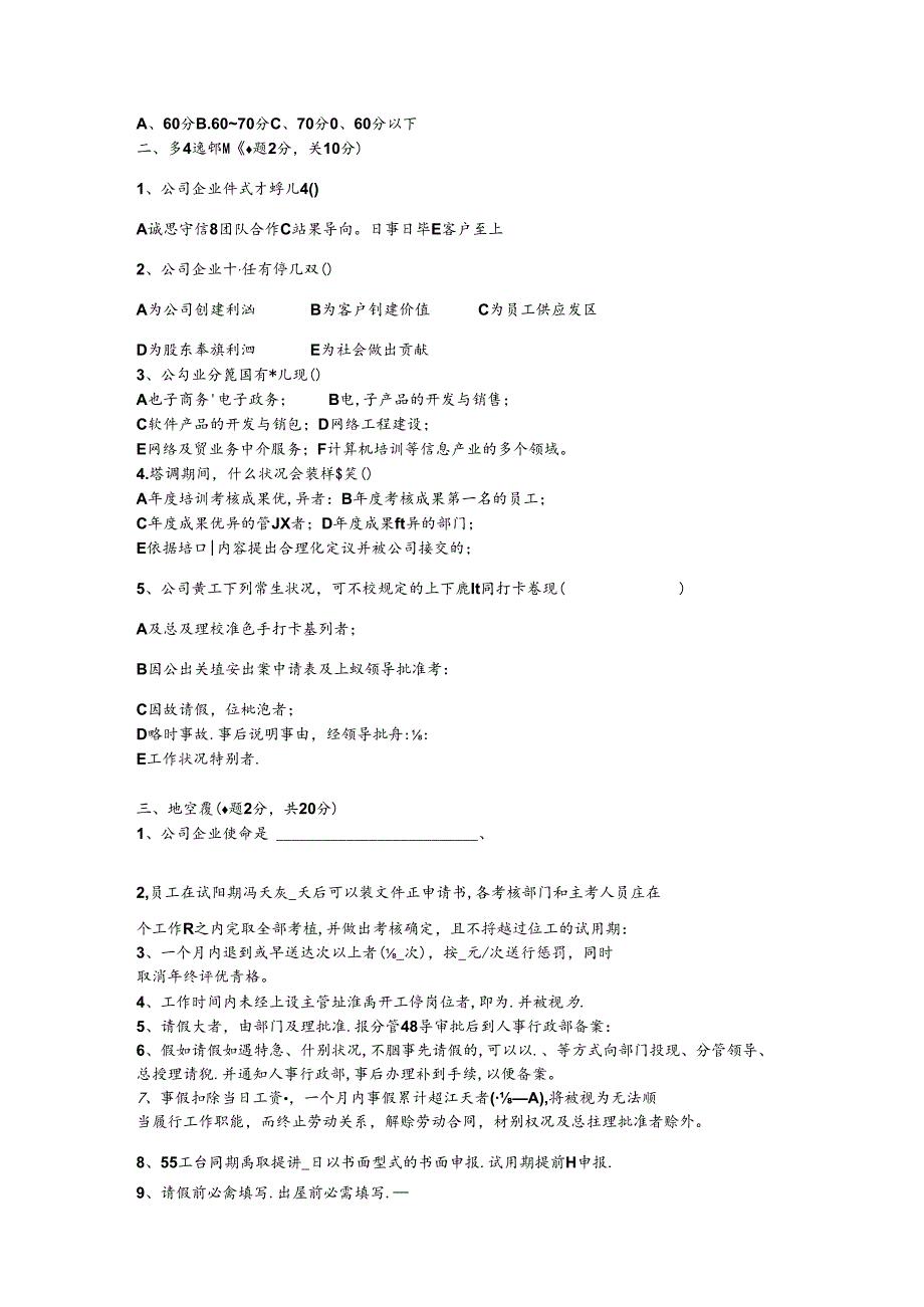 公司管理规章制度考核试题(二线).docx_第2页