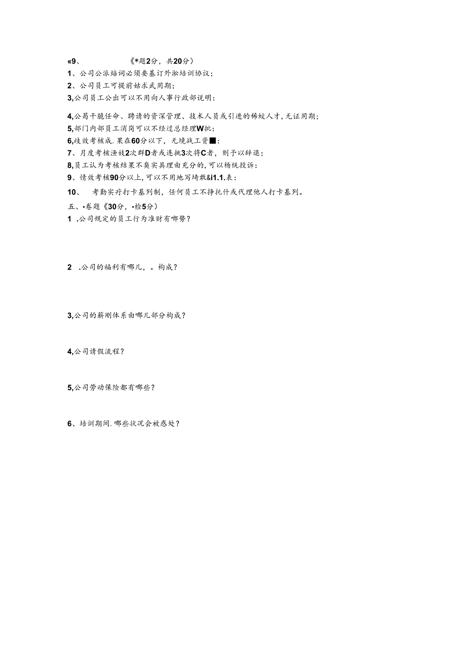 公司管理规章制度考核试题(二线).docx_第3页