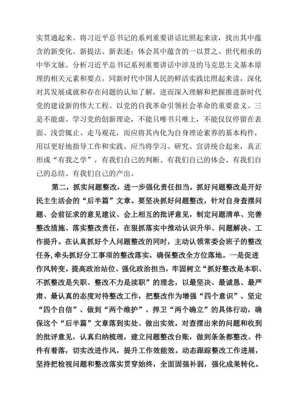 2025四个带头民主生活会主持词及总结讲话(最新3篇).docx_第2页
