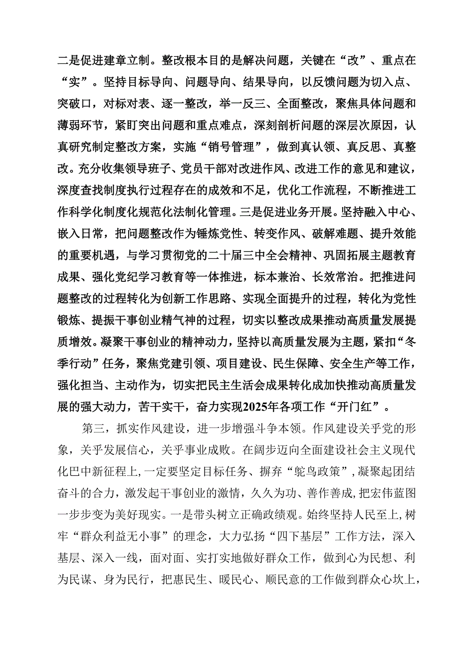 2025四个带头民主生活会主持词及总结讲话(最新3篇).docx_第3页