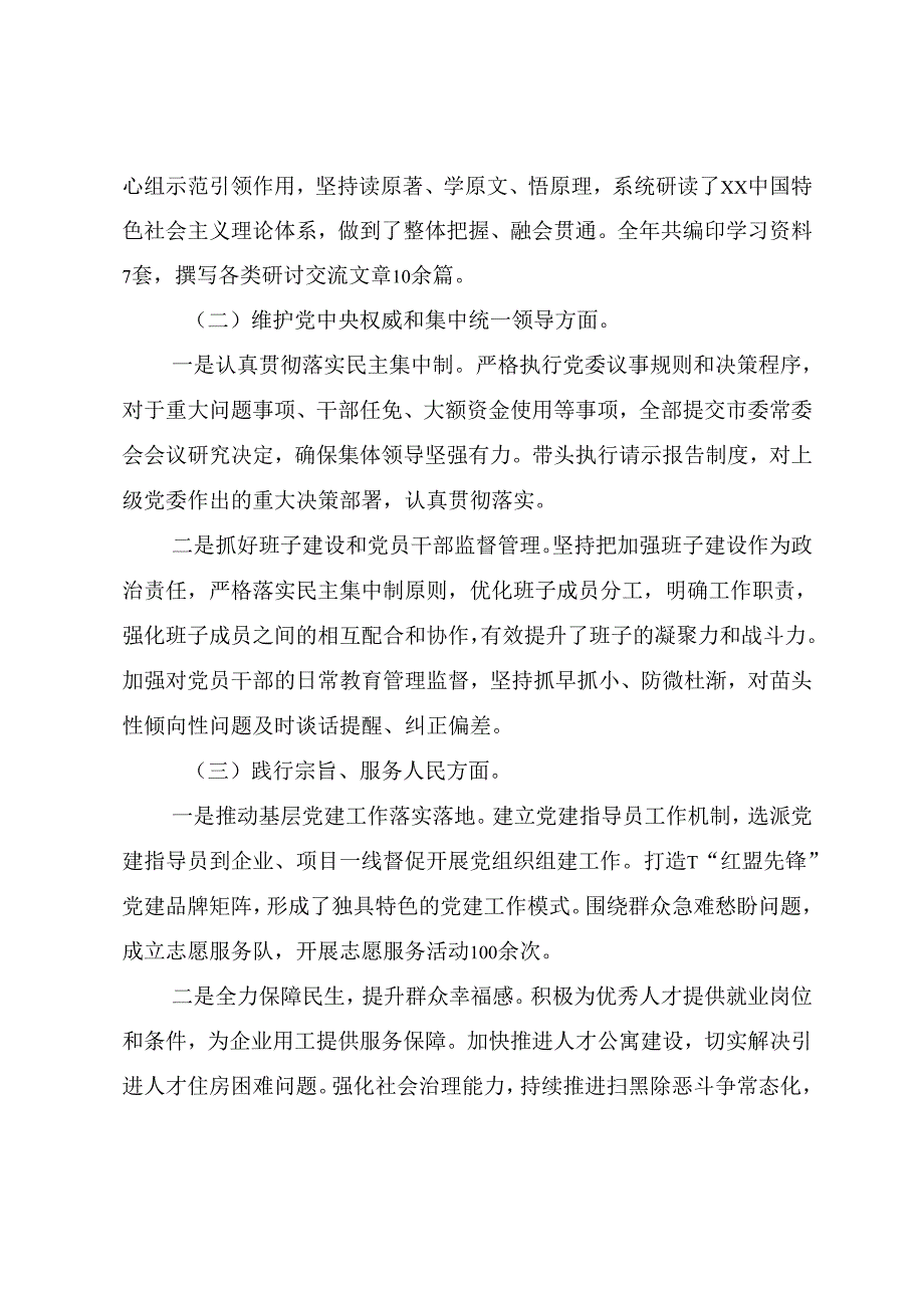 2025年民主生活会带头增强党性、严守纪律、砥砺作风方面等（四个方面）存在问题对照检查剖析发言提纲.docx_第2页