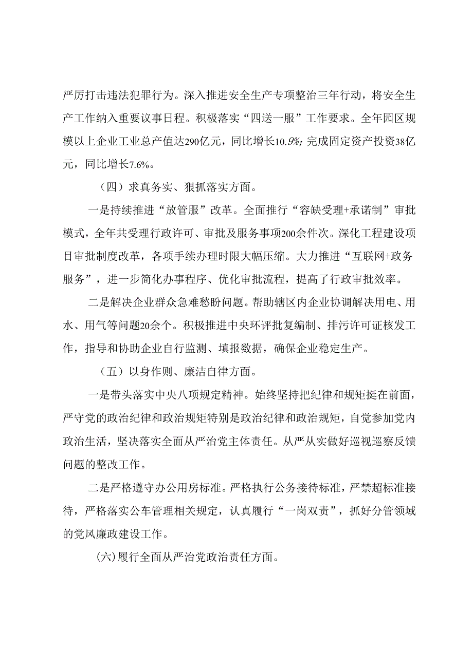 2025年民主生活会带头增强党性、严守纪律、砥砺作风方面等（四个方面）存在问题对照检查剖析发言提纲.docx_第3页