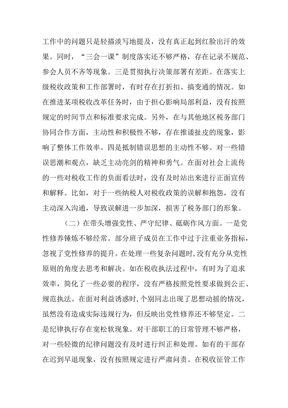 （7篇）税务局关于2024民主生活会领导班子及成员对照查摆剖析材料.docx_第3页