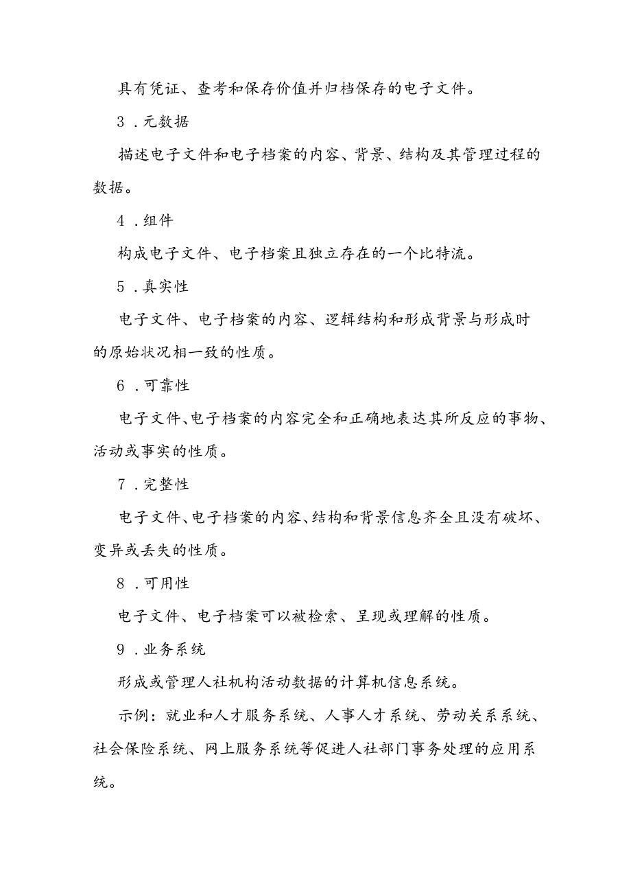 人力资源社会保障业务电子档案技术规范.docx_第3页