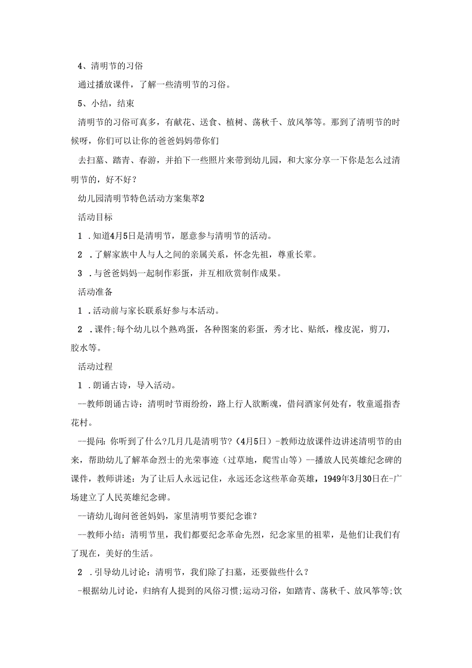 幼儿园清明节特色活动策划方案集萃五篇.docx_第2页