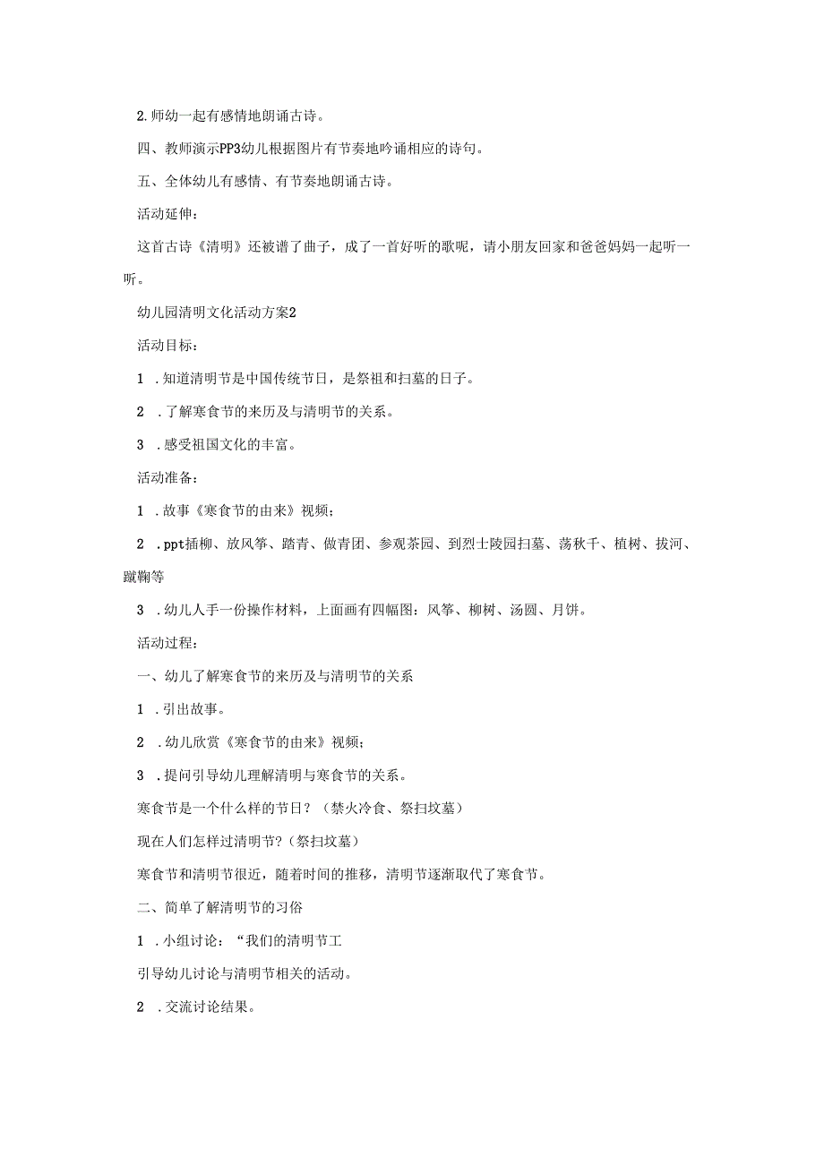 幼儿园清明文化活动策划方案五篇.docx_第2页